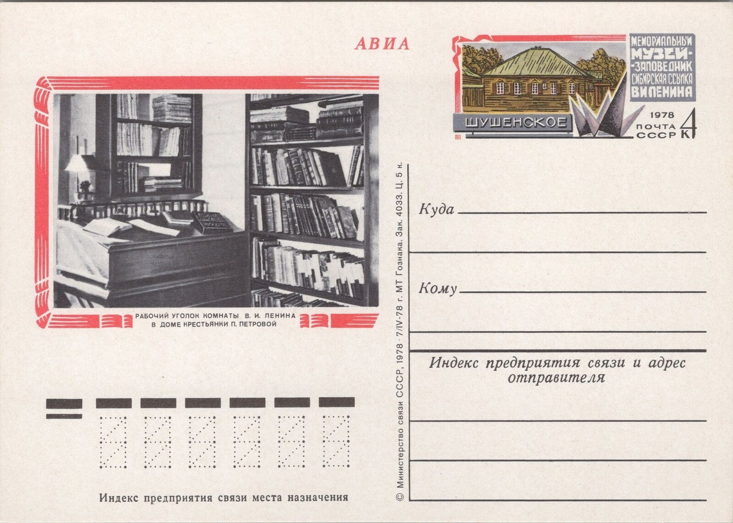 Russia / USSR Postal Card Stationery Lenin Shushenskoe Siberia ZAYIX 070422SM145
