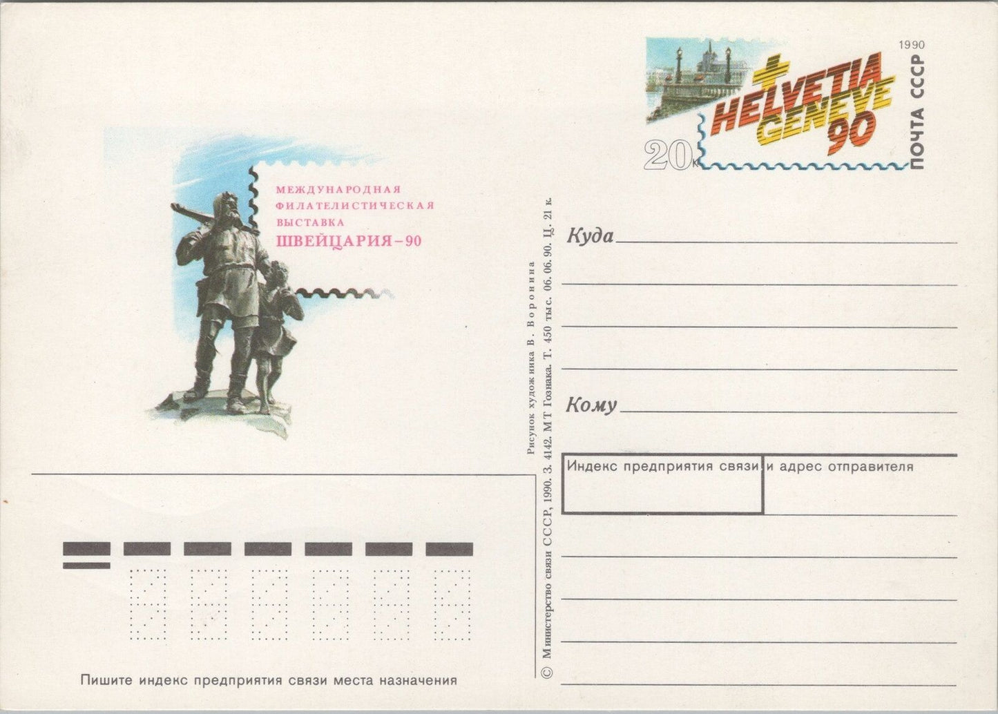Russia / USSR Postal Card Stationery Helvetia Geneve 90 show ZAYIX 070822SM104