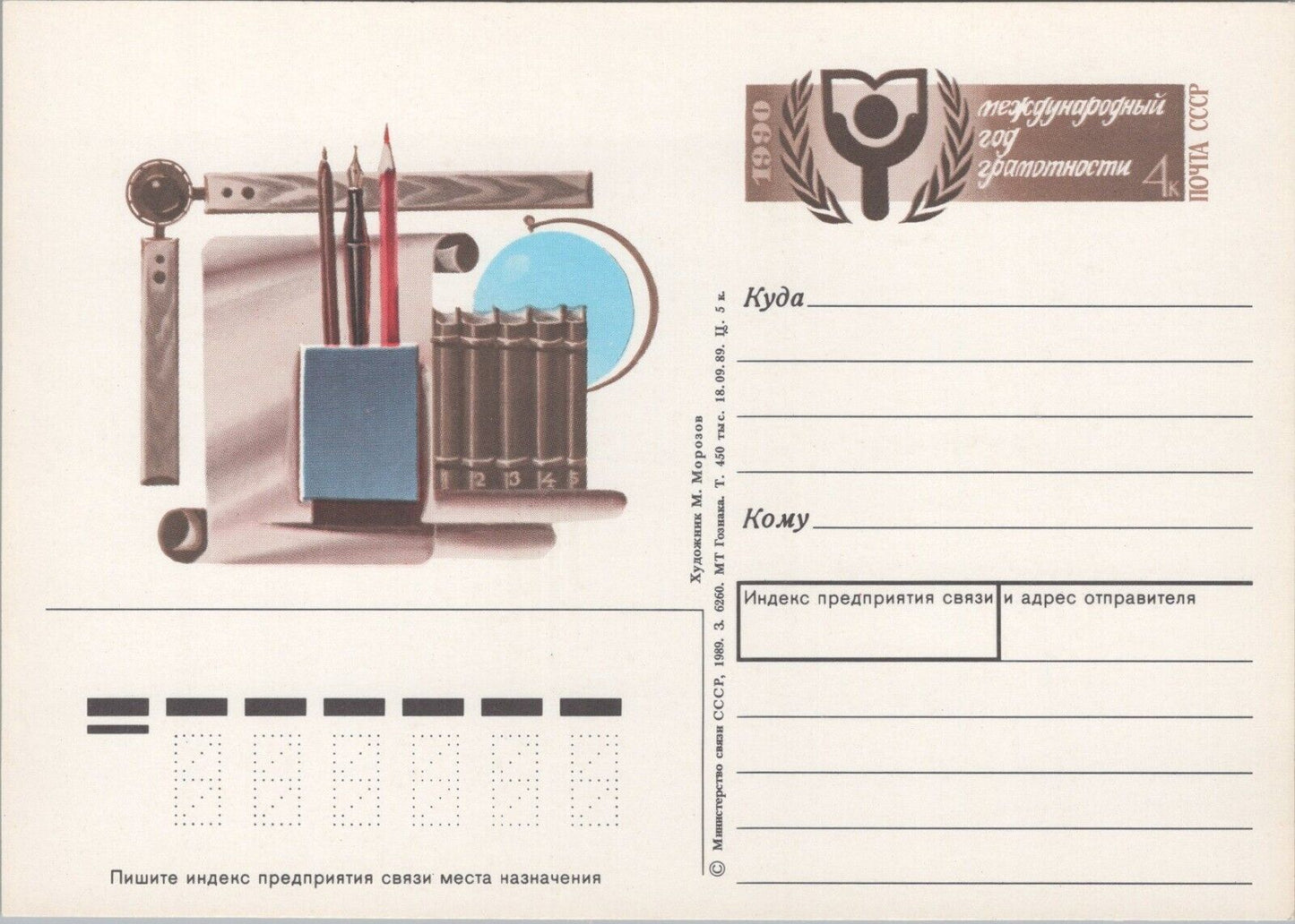 Russia / USSR Postal Card Stationery Literacy / Pencils / Pens ZAYIX 070422SM120