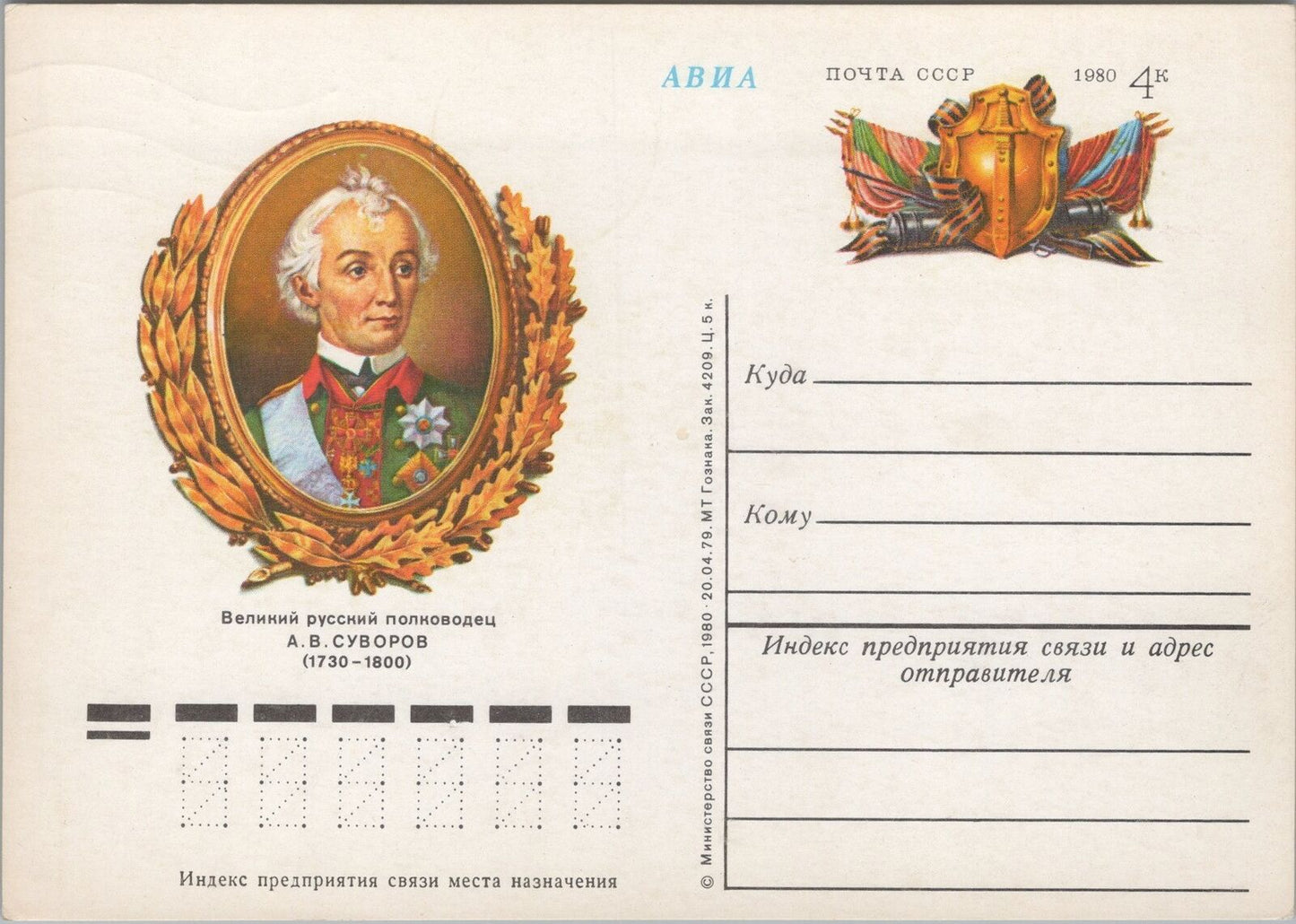 Russia / USSR Postal Card Stationery Historical Figures ZAYIX 070822SM86