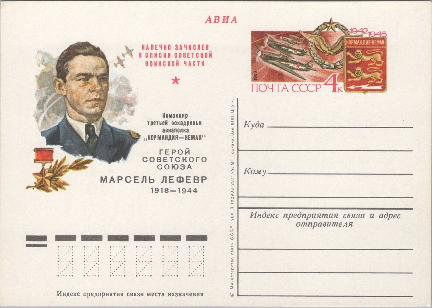 Russia / USSR Postal Card Stationery Aviation Fighter Planes ZAYIX 070822SM96