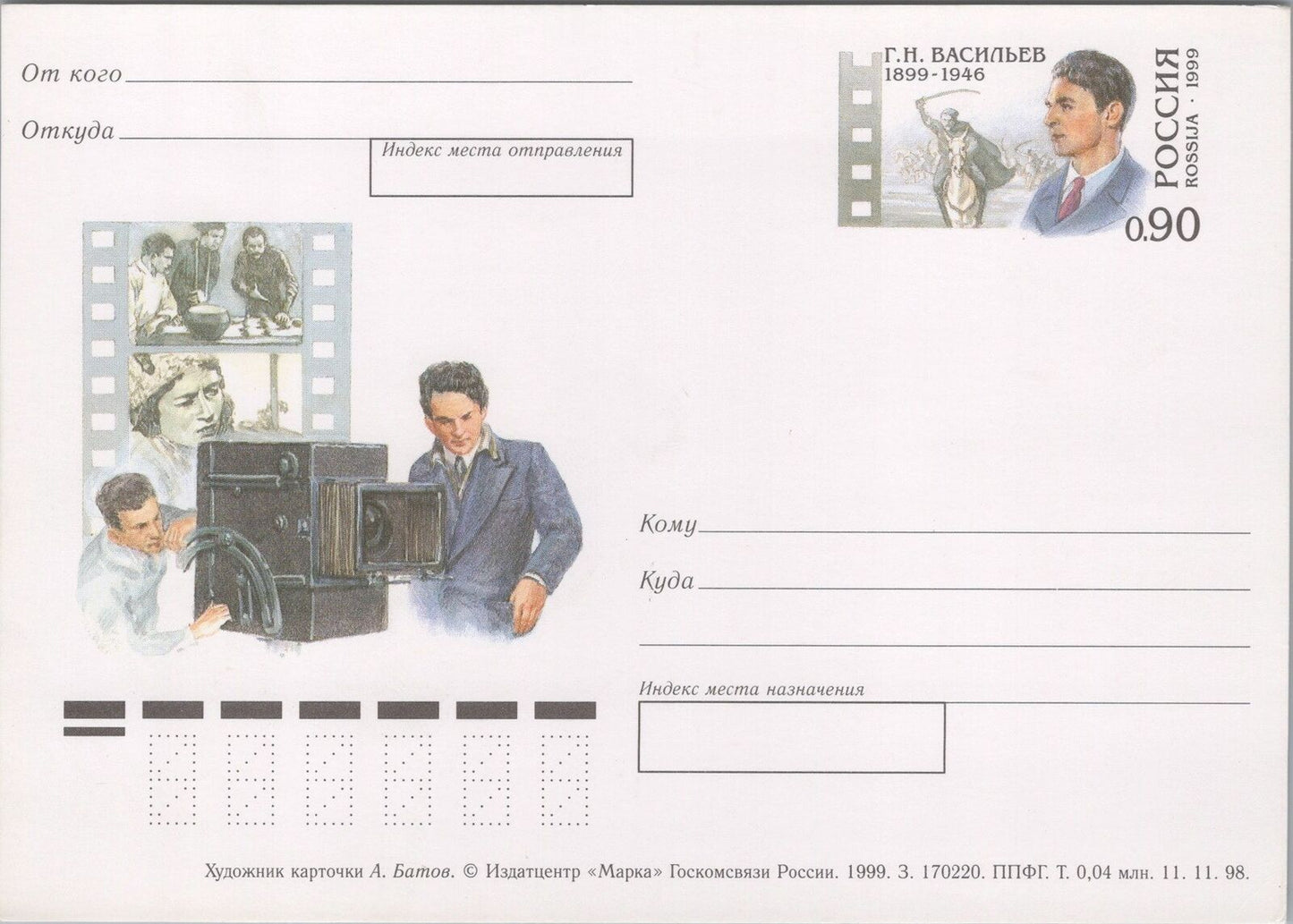 Russia / USSR Postal Card Stationery G N VASILEV Film Director ZAYIX 070422SM148