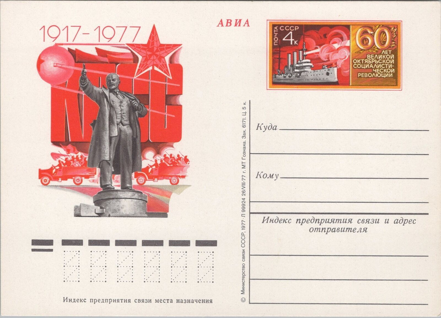 Russia / USSR Postal Card Stationery Lenin / War Ship ZAYIX 070422SM157