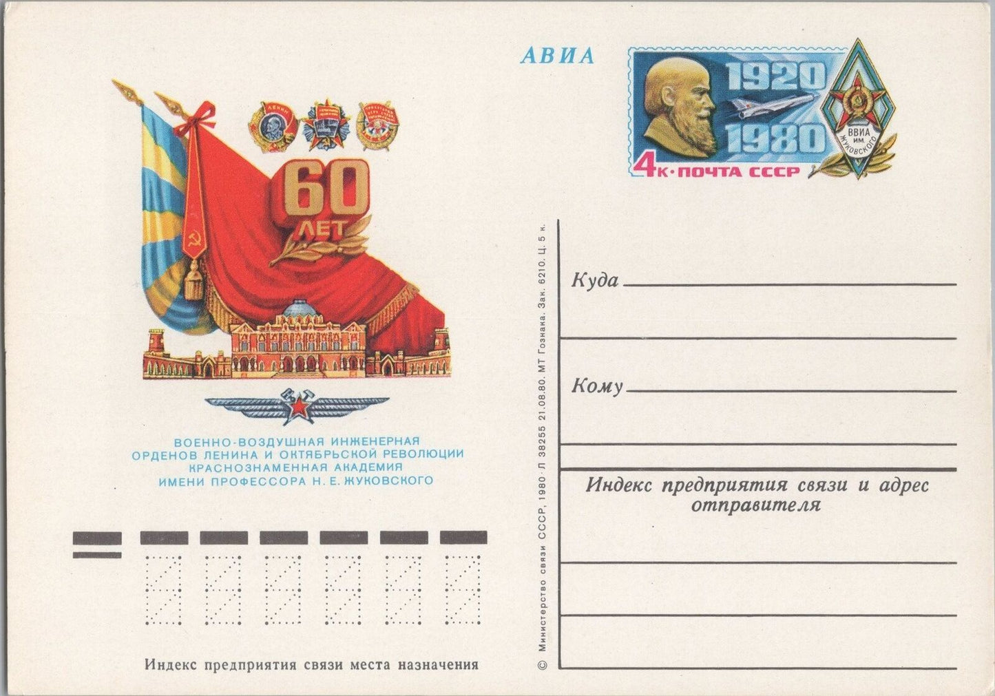 Russia / USSR Postal Card Stationery Aviation ZAYIX 070422SM89