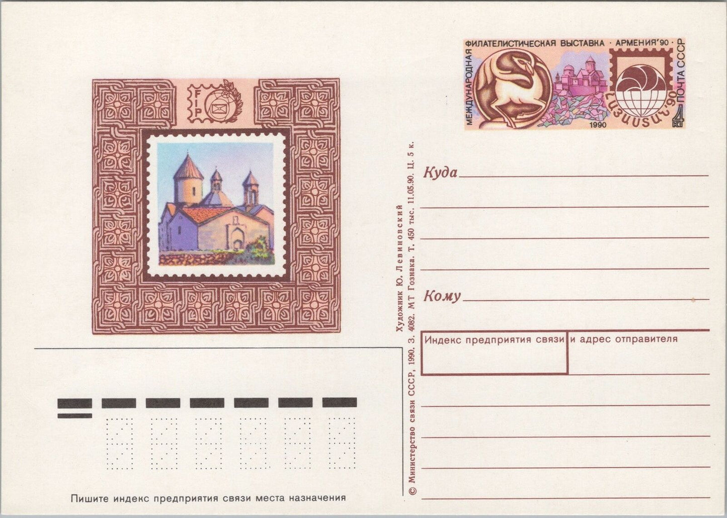 Russia / USSR Postal Card Stationery FIP Castle / Animals ZAYIX 070822SM103