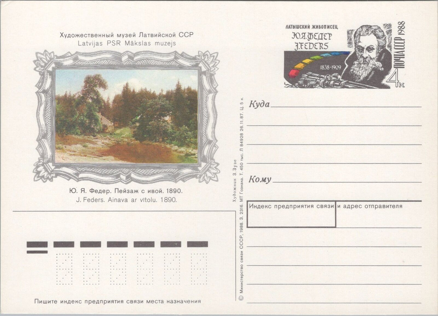 Russia / USSR Postal Card Stationery Latvian Artist J Feder ZAYIX 070422SM127