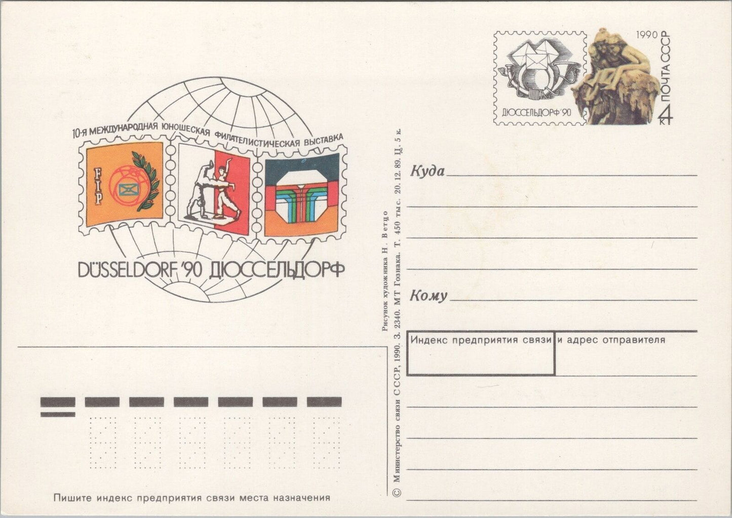 Russia / USSR Postal Card Stationery Dusseldorf 90 Stamp Expo ZAYIX 070422SM112