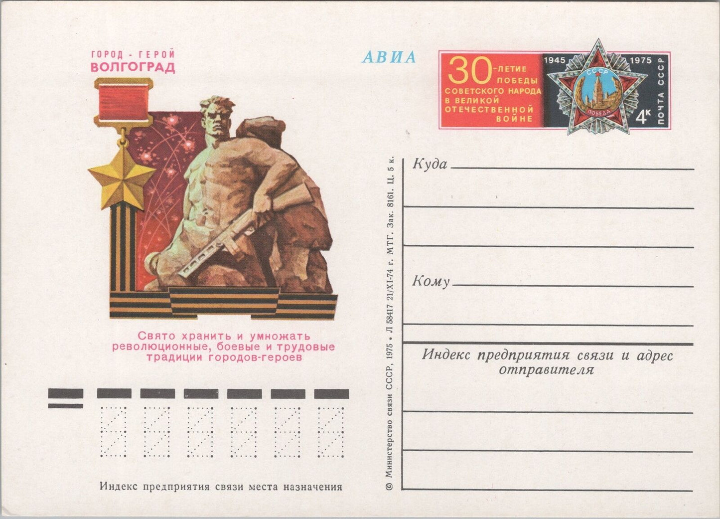 Russia / USSR Postal Card Stationery Science / Atoms ZAYIX 070822SM62