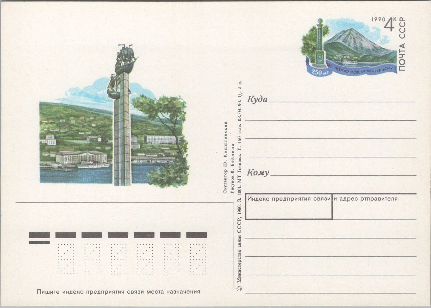 Russia / USSR Postal Card Stationery Ships Monument / Mountain ZAYIX 070822SM100