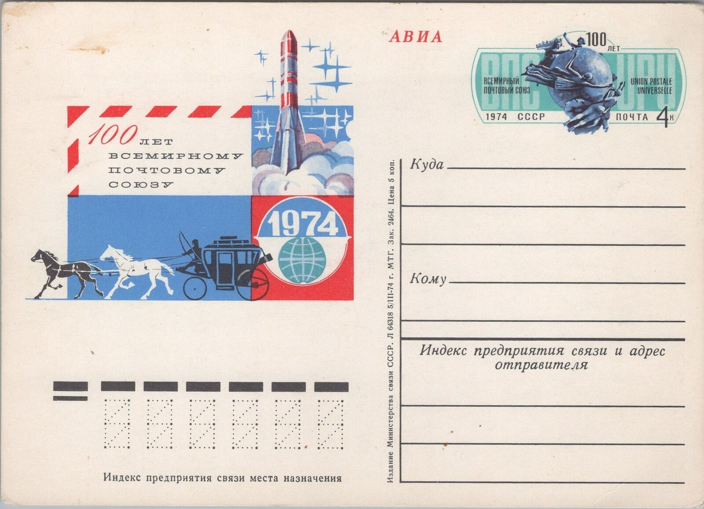 Russia / USSR Postal Card Stationery Universal Postal Union ZAYIX 070422SM158