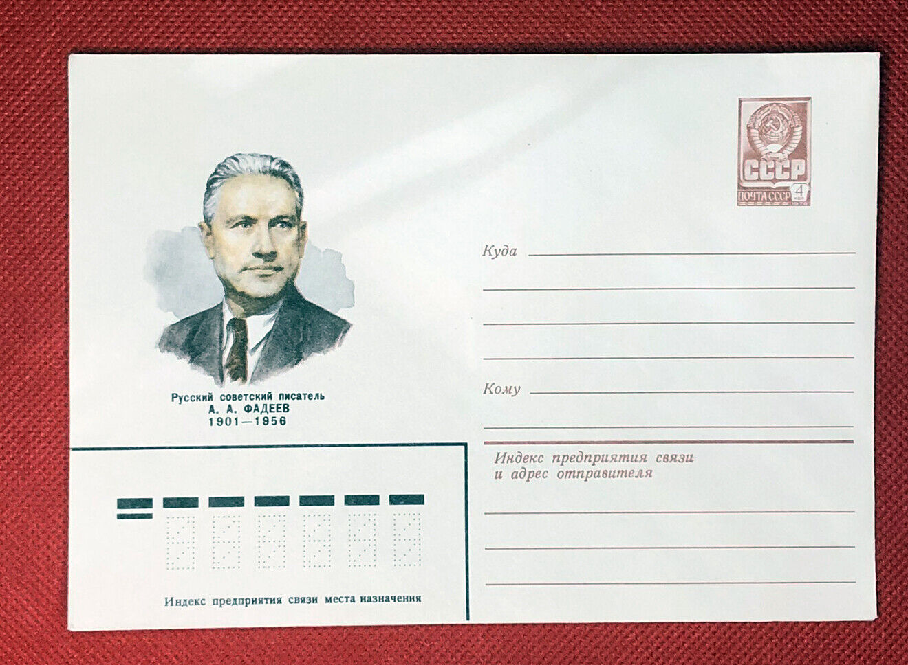 Russia Postal Stationery MNH Author A. A. Fadeev 21.10.81 ZAYIX 050622-SM25