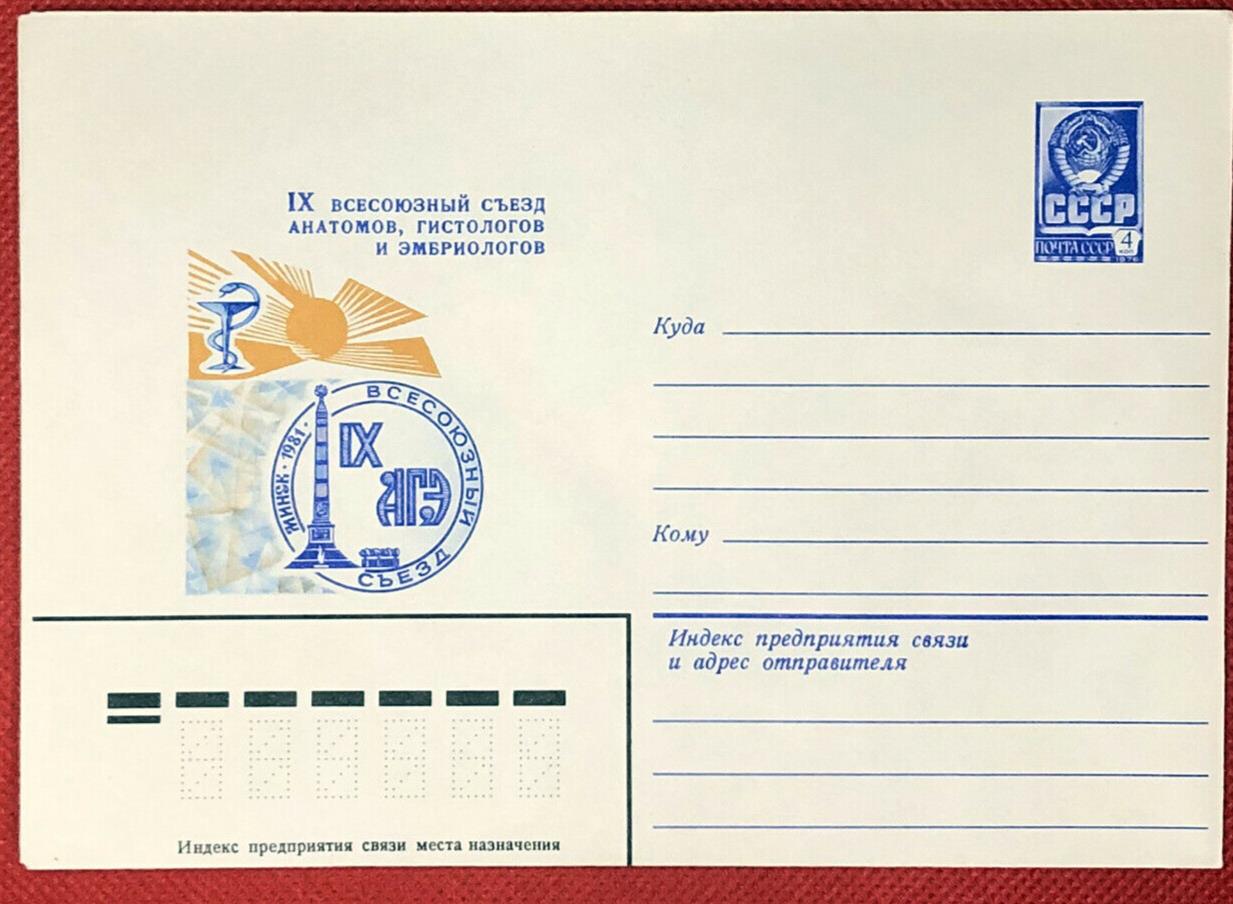 Russia Postal Stationery MNH Medicine 20.04.81 ZAYIX 050722-SM79