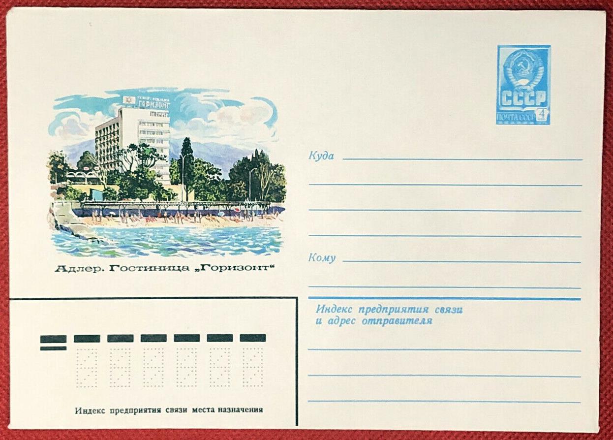 Russia Postal Stationery MNH Landscape / Coastline 12.03.81 ZAYIX 050722-SM83