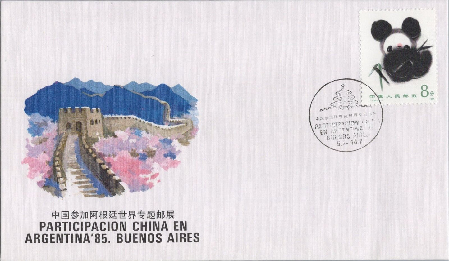 ZAYIX China PRC - Mi 2009 Argentina '85 Buenos Aires Stamp Show 100422SM09