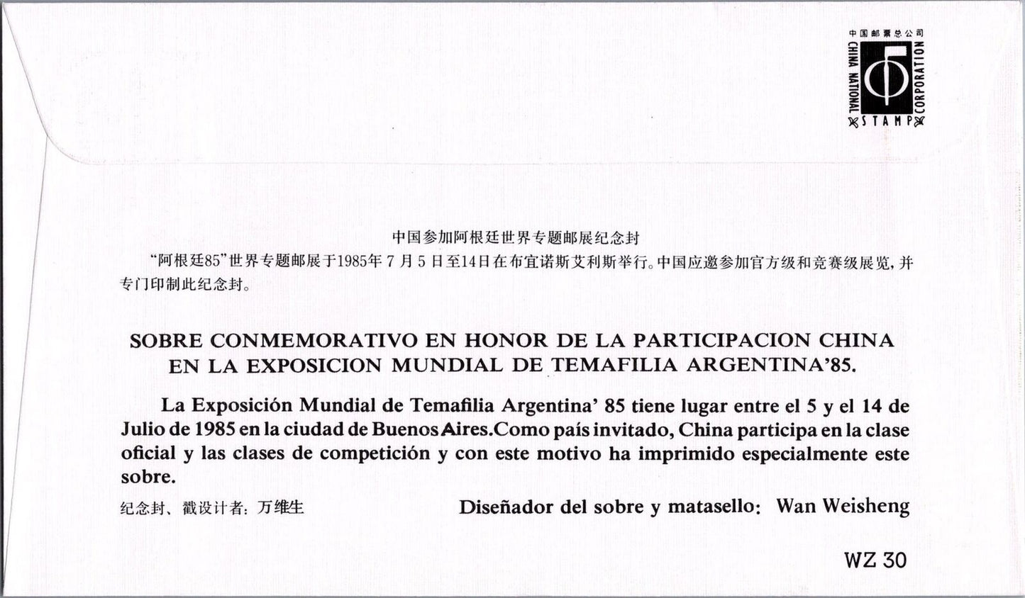 ZAYIX China PRC - Mi 2009 Argentina '85 Buenos Aires Stamp Show 100422SM09
