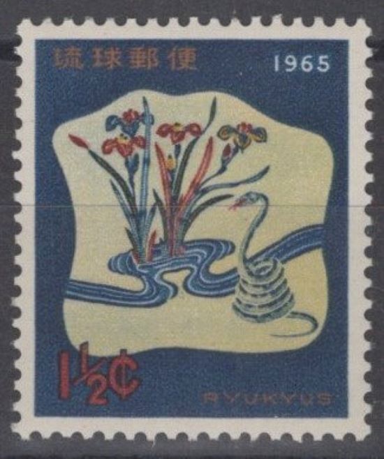 ZAYIX US-Japan Ryukyu Islands 129 MNH Snake Iris Flowers Reptiles 071022S25M