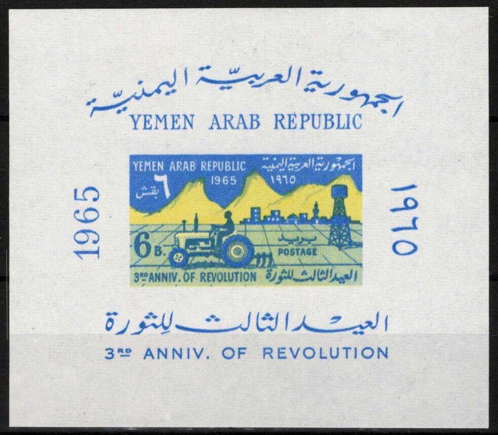 Yemen 214A MNH Imperf Industry Farming Equipment
