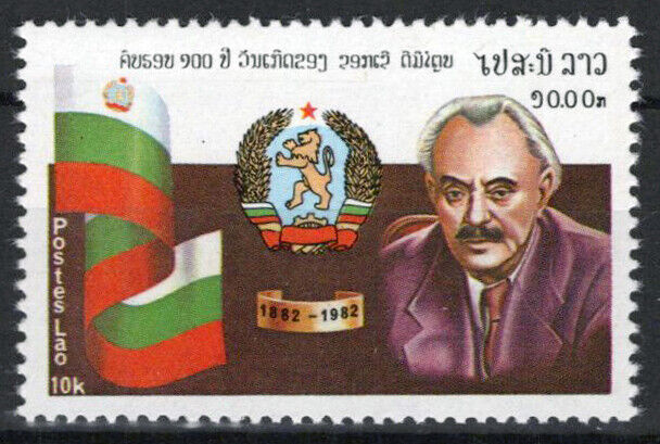 ZAYIX - Laos 426 MNH George Dimitrov Bulgarian Statesman 052023S26