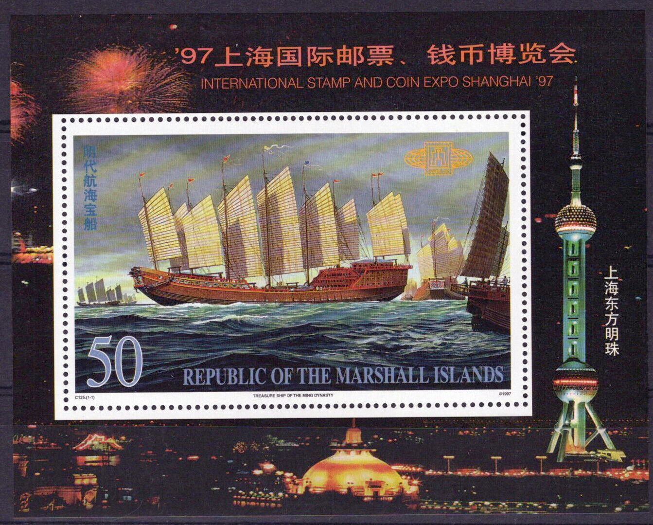Marshall Islands 650 MNH Ships Shanghai 97 Expo ZAYIX 090223SM46M