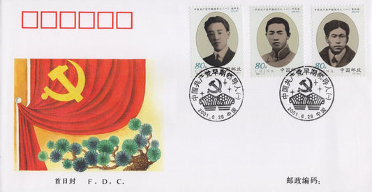 China PRC First Day Cover FDC Early Leaders of Communist Party Zayix 0924M0645