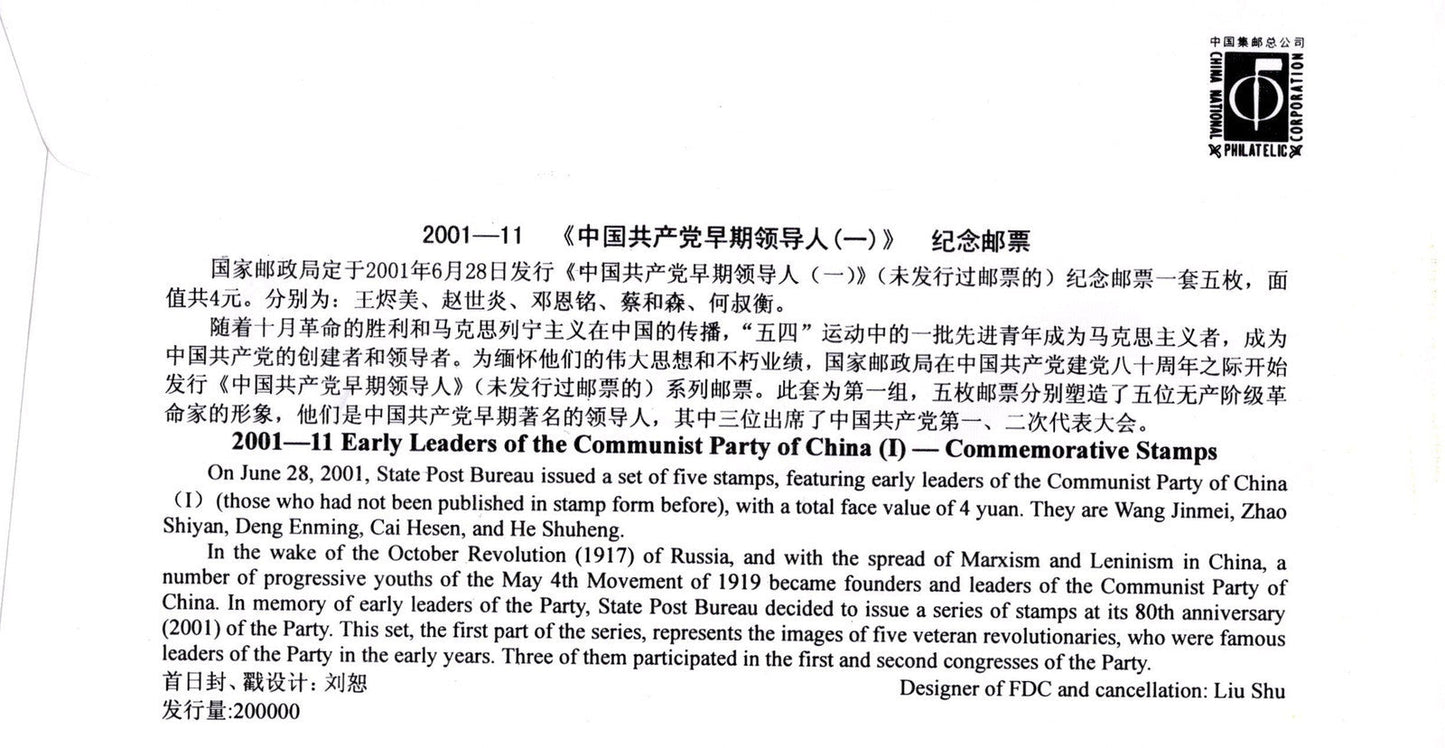 China PRC First Day Cover FDC Early Leaders of Communist Party Zayix 0924M0645