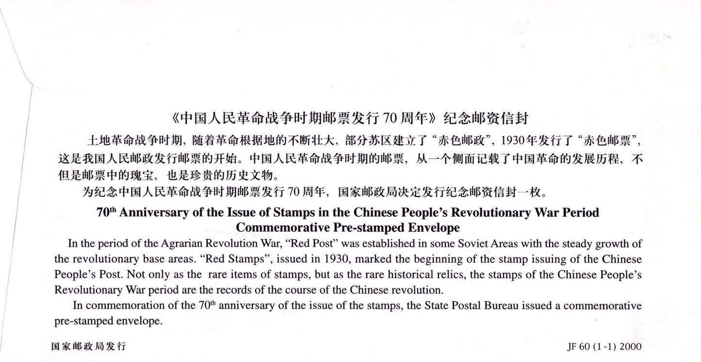 China PRC Revolutionary War Anniversary, Pre-Stamped Envelope Zayix 0924M0656