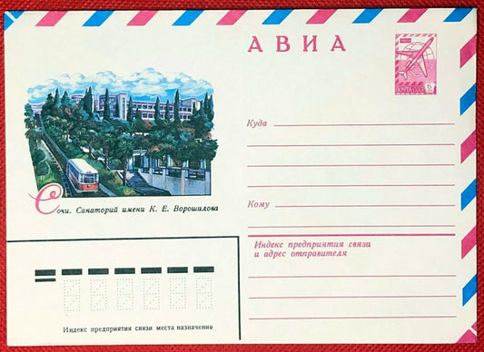 Russia Postal Stationery Pre-Stamped Envelope MNH Trains Railroad 06.02.80