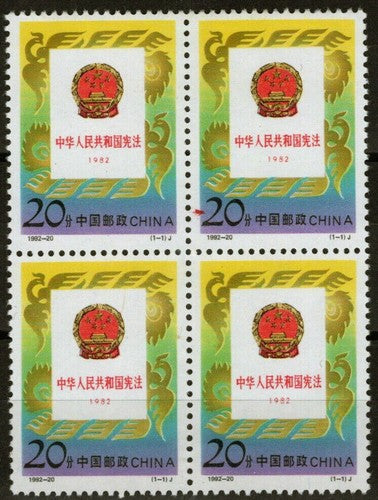 China PRC 2422 MNH 10th Anniversary of Constitution block ZAYIX 020123-S36M