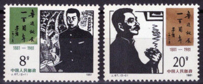 ZAYIX 1981 China PRC 1716-1717 MNH Literature - Lu Xen Writer 100222S14M