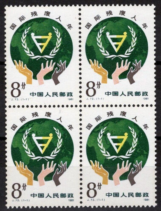 1981 China PRC 1748 MNH Year of the Disabled Block ZAYIX 100222S26M