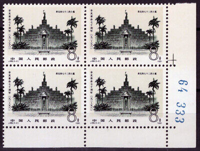 ZAYIX 1981 China PRC 1719 MNH Plate Corner Block - Martyr's Gate J68 100222S28