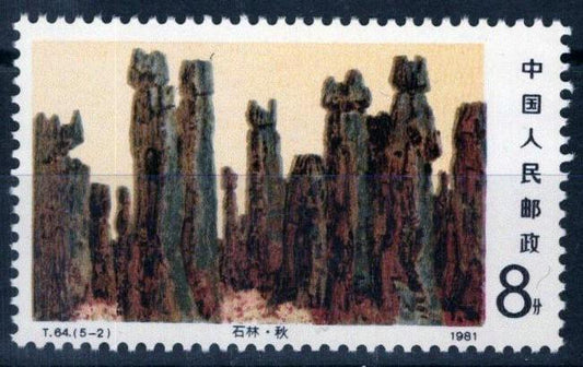 1981 China PRC 1712 MNH Lunan Stone Forest Limestone T.64 ZAYIX 100222S38M