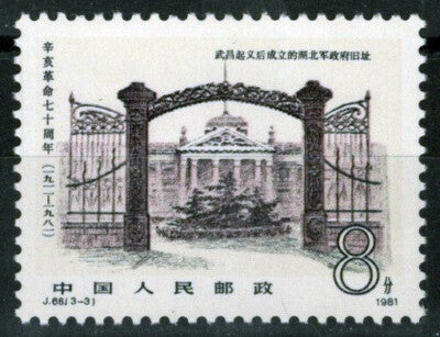 ZAYIX 1981 China PRC 1720 MNH stamp -Provisional HQ J68(3-3) 100222S32M