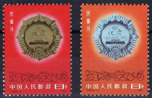 China PRC 1709-1710 MNH Quality Month ZAYIX 100222S10M
