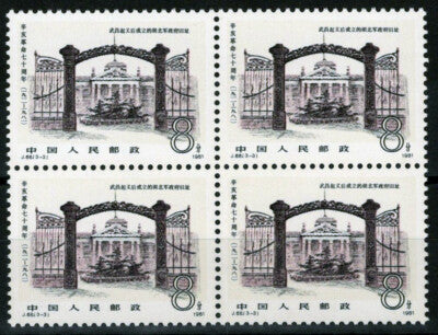 ZAYIX 1981 China PRC 1720 MNH block -Provisional HQ J68(3-3) 100222S31M