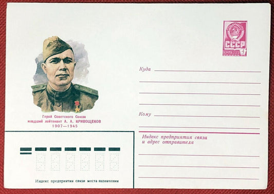 Russia Postal Stationery Pre-Stamped MNH - Military 25.02.81