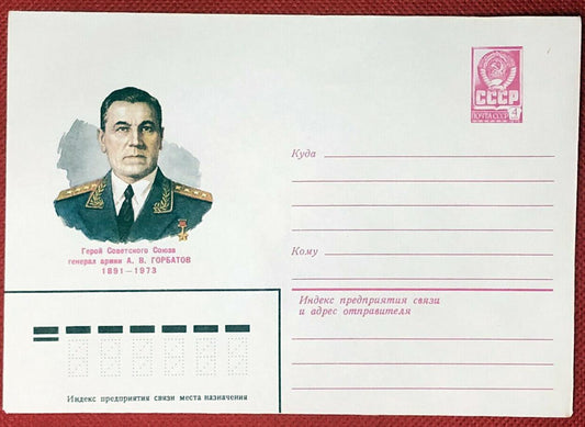 Russia Postal Stationery Pre-Stamped MNH Military 27.01.81