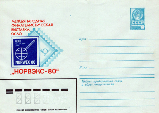 Russia Pre-Stamped Env. Norwex Oslo 80 philatelic exposition 1223M0003