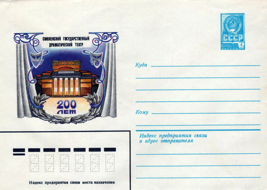 Russia SMOLENSK STATE DRAMA THEATER Pre-Stamped 1223M0005