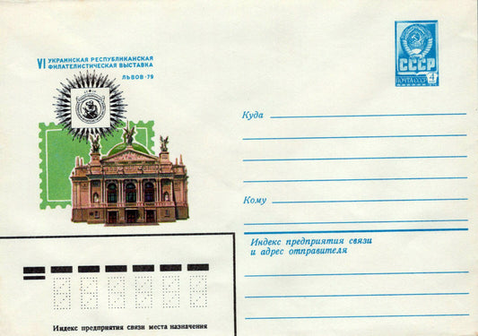 Russia UKRAINIAN VI PHILATELISTIC EXHIBITION LVIV 79 Pre-Stamped 1223M0012