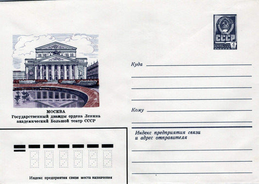 Russia Order of Lenin Academic Bolshoi Theater Pre-Stamped 1223M0009