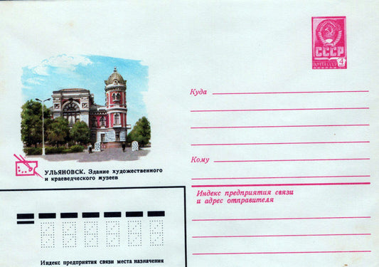 Russia ULYANOVSK art and history museum Pre-Stamped 1223M0020