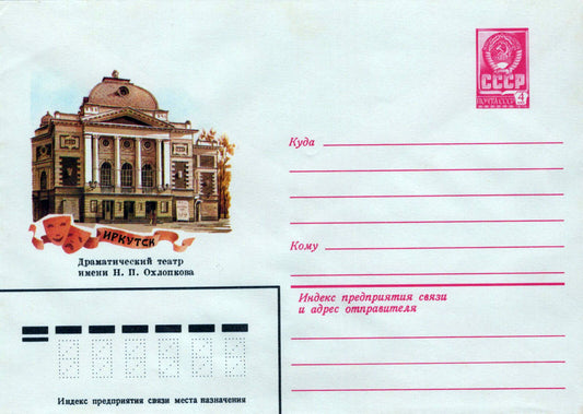 Russia N. P. Okhlopkov Drama Theater Irkutsk Pre-Stamped 1223M0010