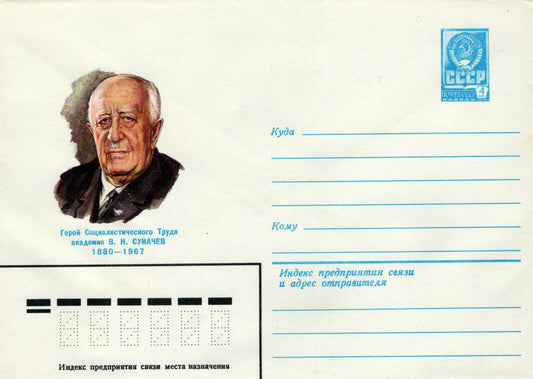 Russia Academician V. N. SUKACHEV 1880-1967 Pre-Stamped 1223M0004