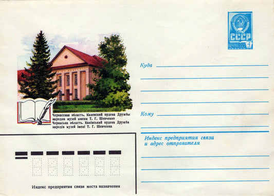 Russia Kanevsky Order of Peoples' Friendship Museum Pre-Stamped 1223M0011