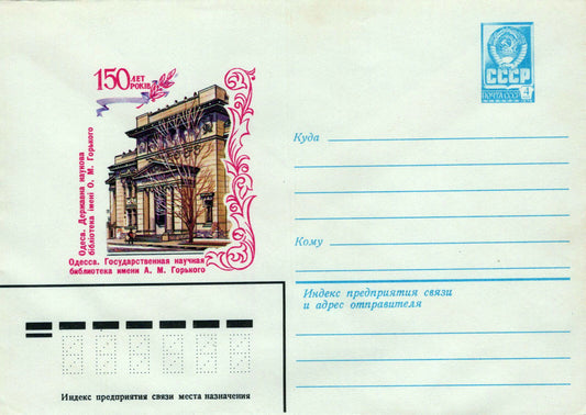 Russia Odesa. State scientific library named  Pre-Stamped 1223M0008