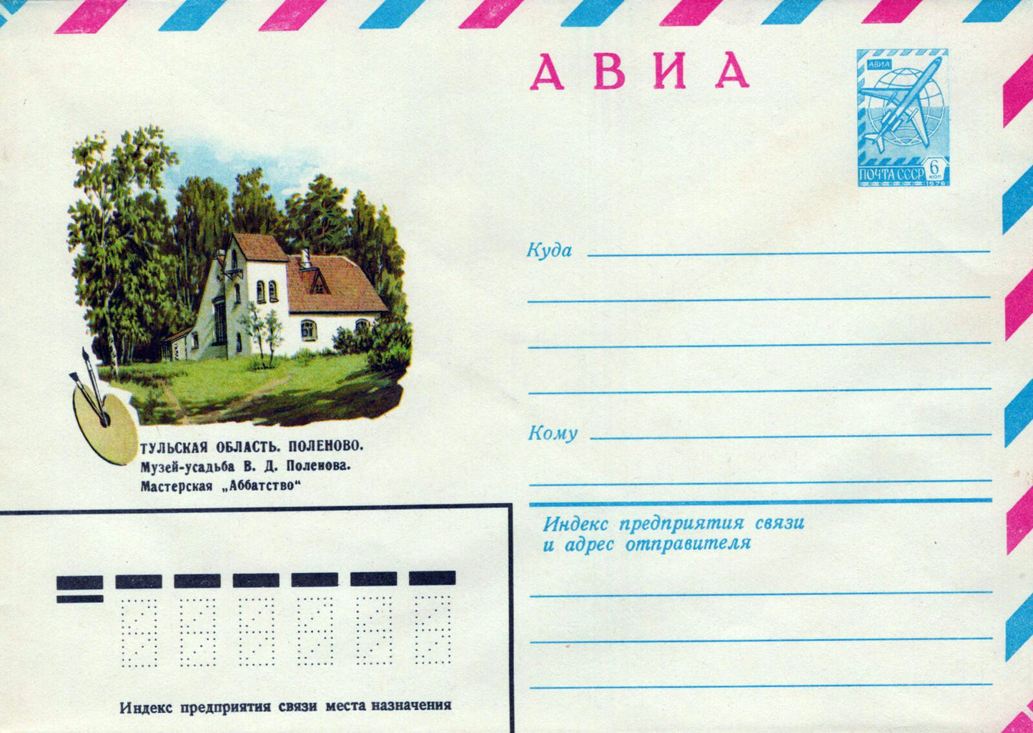 Russia Museum V. D. Polenov. Workshop "Abbey" Pre-Stamped 1223M0018