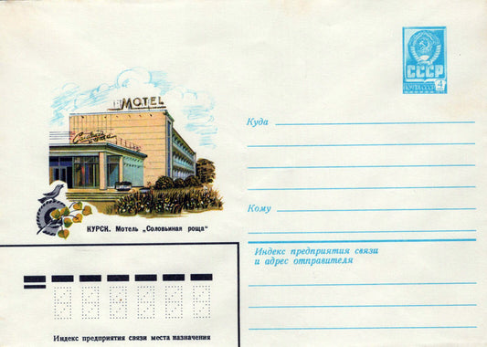 Russia MOTEL KURSK. Nightingale Grove Motel Pre-Stamped 1223M0006