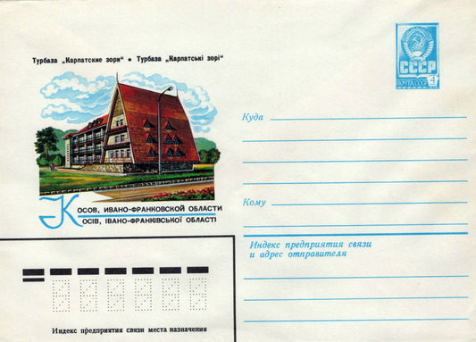 Russia K OSOV, IVANO-FRANKOVSKY OBLAST Pre-Stamped 1223M0014