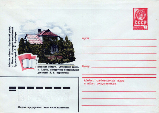 Russia Obukhivskyi district Library & Museum Pre-Stamped 1223M0015
